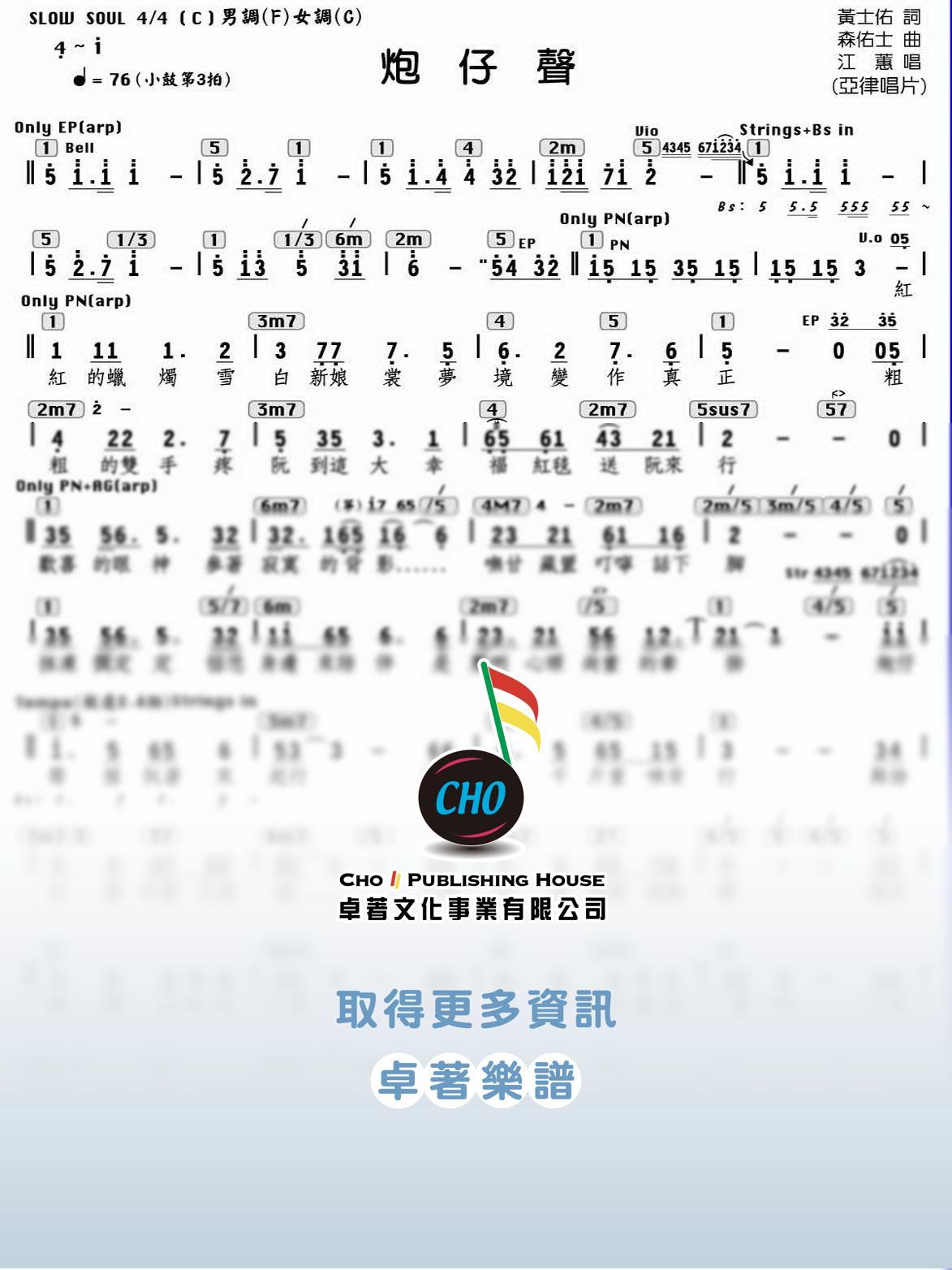 炮仔聲